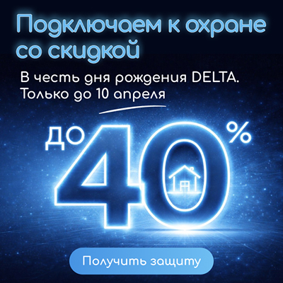 Услуги охраны Delta – фото 1