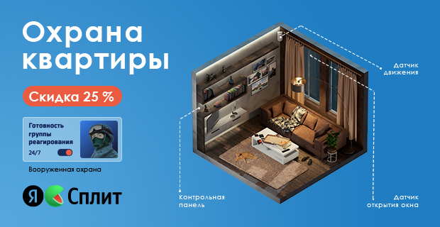 Поставить квартиру под охрану в Нижнем Новгороде - установка охранной ...